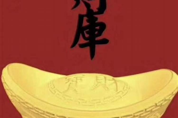 补财库在哪里烧最好