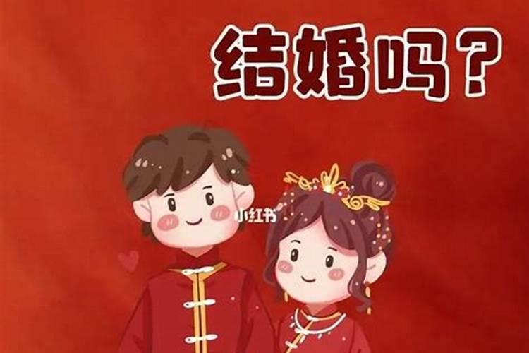 姻缘测算:本命年订婚的说法要注意