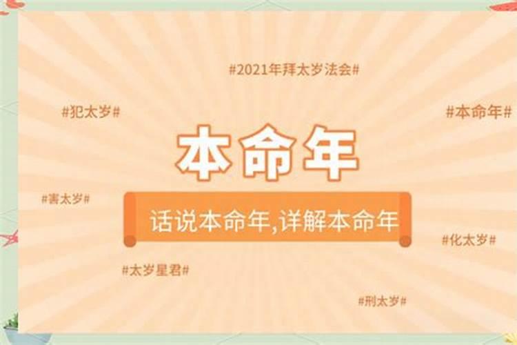 本命年过生日好不好