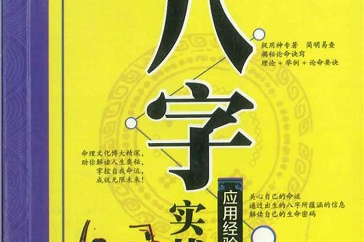 八字月令格局口诀技巧点窍增补