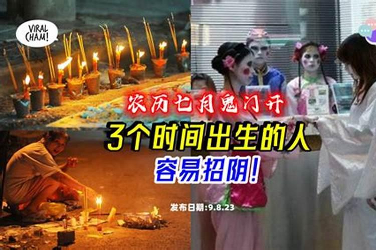 敢在鬼月出生的人不是一般人命硬且头脑聪明？