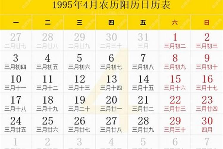 1995年农历4月28出生是什么命