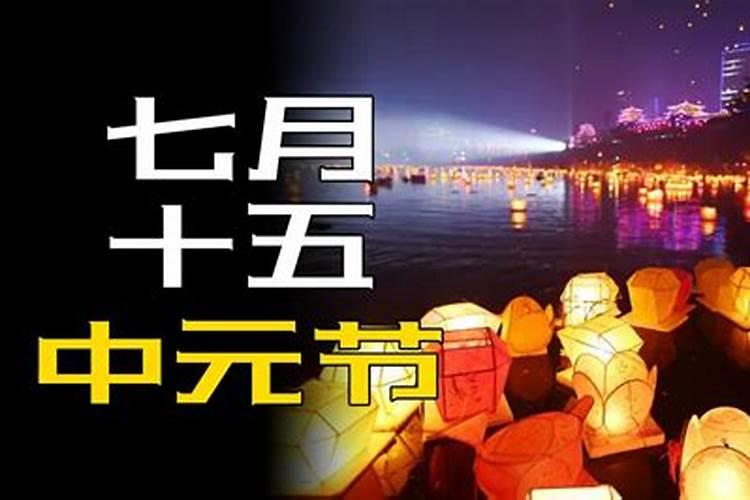 七月十五烧纸有什么讲究？七月十五上香要注意什么？