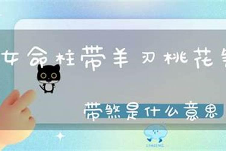 女人也会有桃花劫？