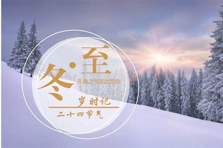 徐州冬至有什么风俗