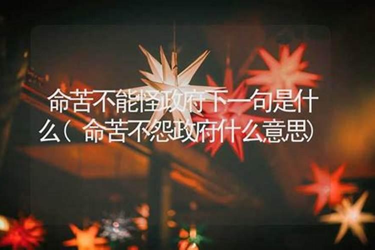 不辛苦命苦是什么意思