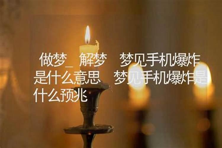 梦见手机什么意思