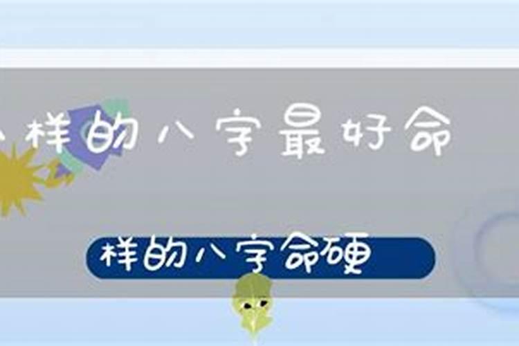 八字合婚怎么看男女八字合不合 八字合婚原则讲究
