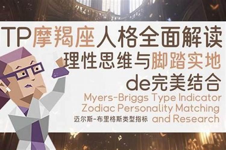 摩羯性格缺点优点摩羯性格好？