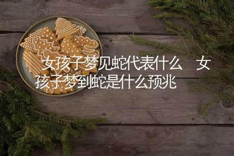 梦见女孩子是什么意思