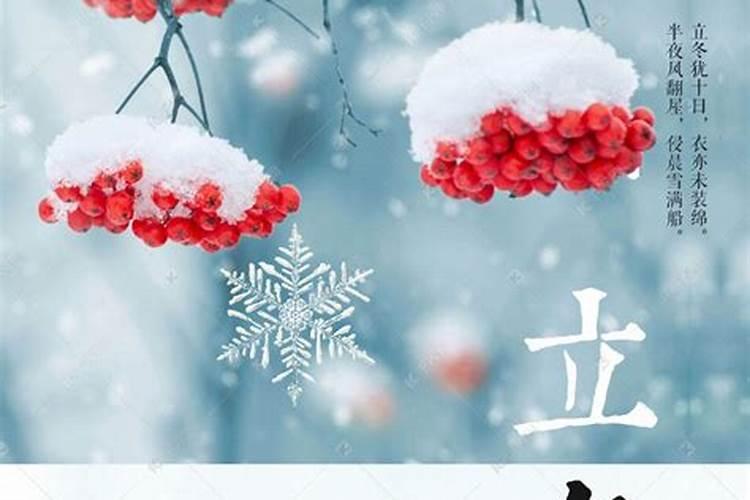 二十四节气立冬节气是怎么来的 立冬节气的由来