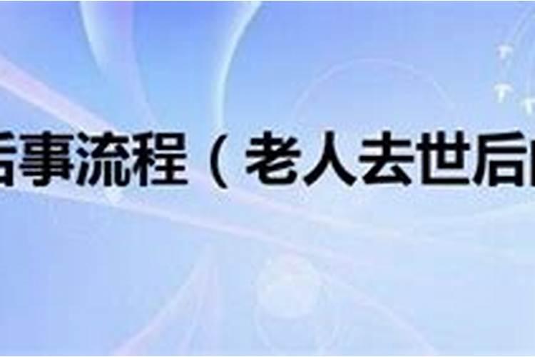 老人去世,孙子辈一定要回去奔丧吗？