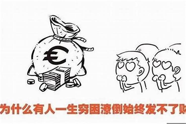 八字没库的人怎么存得住钱,八字无财库照样大富