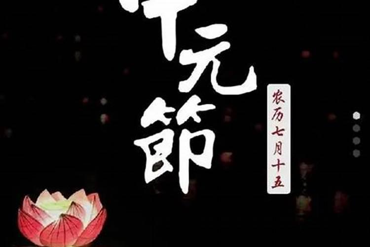 中元节最大禁忌是什么
