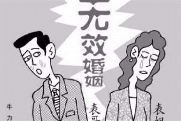 《民法典》中无效婚姻的认定标准