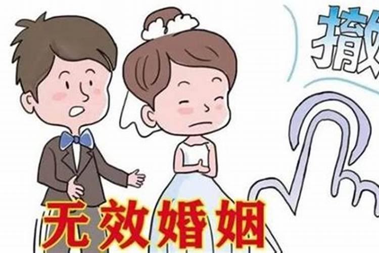 婚姻无效婚姻的五种情形