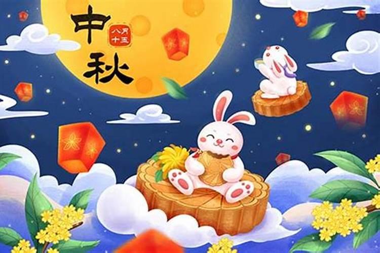 中秋节是几月几日
