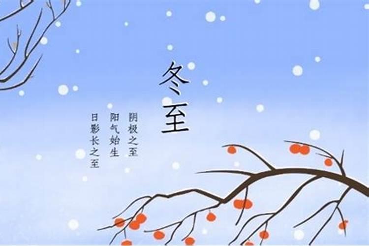 立冬冬至是一个节气吗 立冬冬至是不是同一个节气