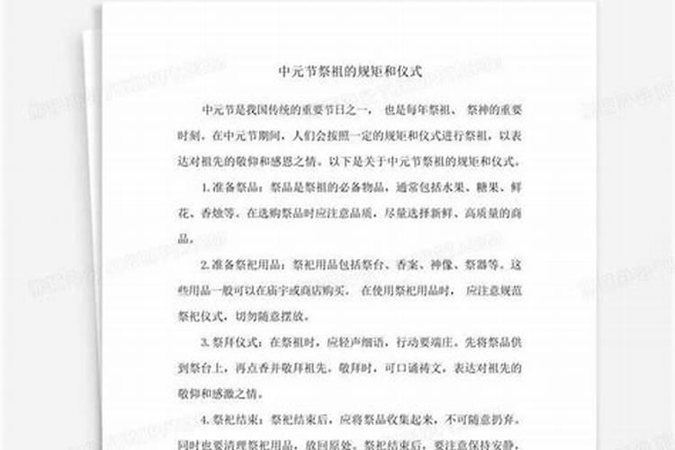祭祖大节中元节的来历和禁忌、习俗