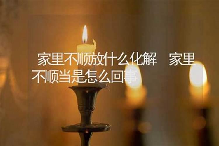 今年家里特别不顺,家人接二连三进医院,怎么办,急!!