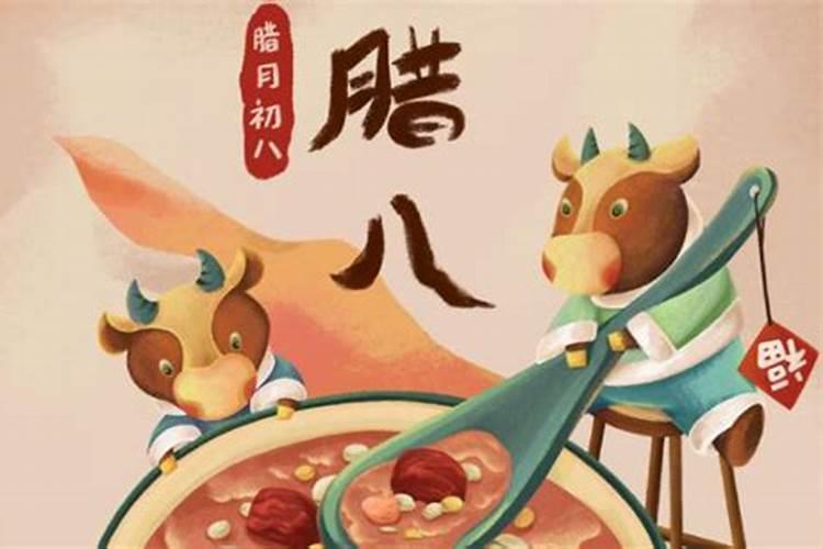 2025年腊八是几九第几天