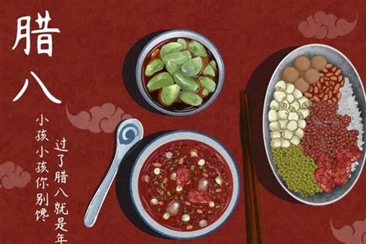 腊八节是几月几号 腊八节习俗有哪些