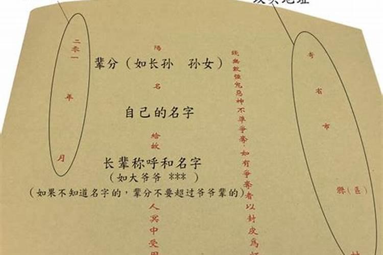 中元寄袱书写格式