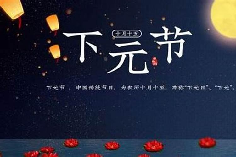 中元节和上元节有什么区别 中元节的来历和风俗