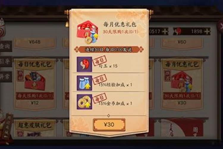 阴阳师 阴阳师如月运势礼包值得买吗？