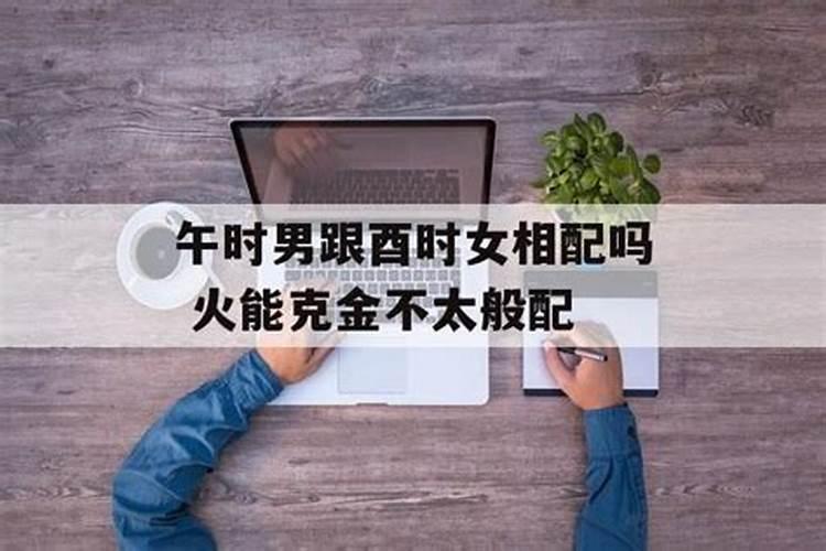 男1988～0602 12.30出生的和19851112 9.30出生的,八字和不和