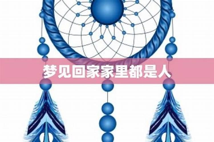 梦见客厅空无一人的预兆