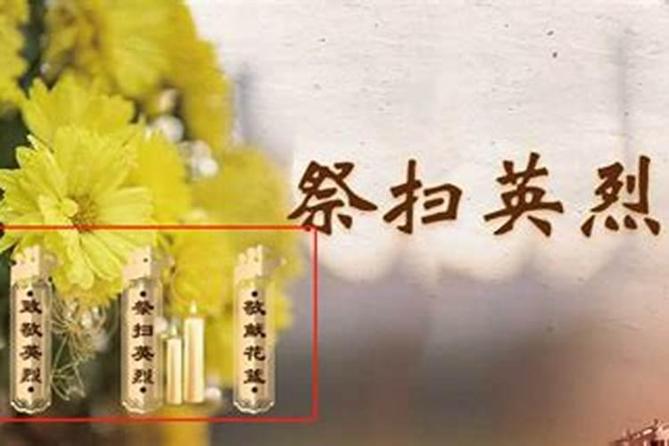 网上祭英烈活动寄语