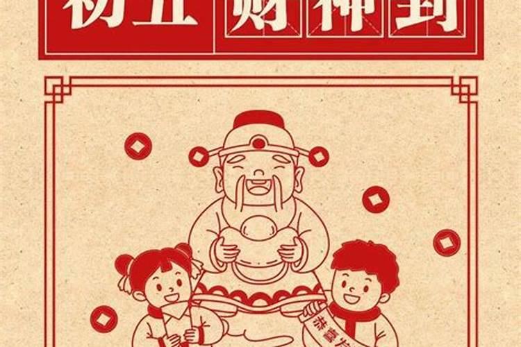 正月初五出生的人命硬吗遇贵人提拔发达成功