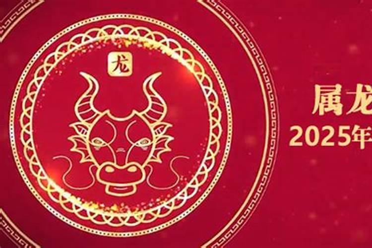 属龙人2025年全年运势详解