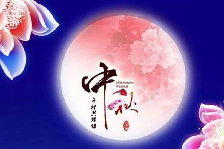 阳历918 农历中秋 同一天是哪年