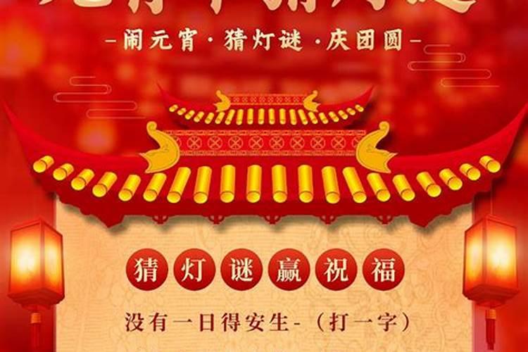 正月十五猜灯谜有哪些
