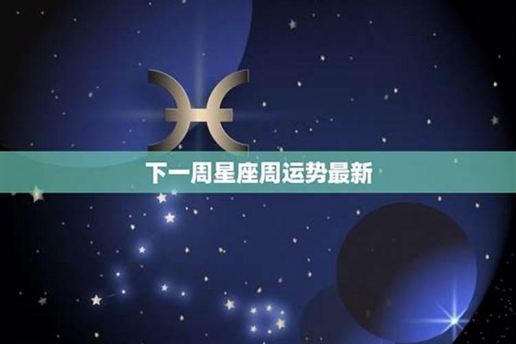 2025年6月5日星座运势