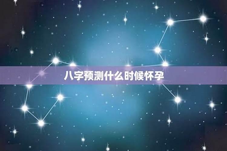 八字不清是什么意思