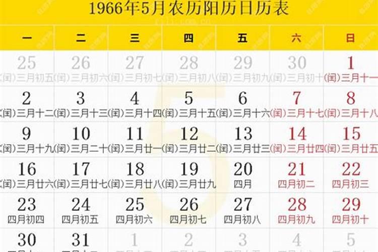 1966年农历7月初1日未时出生今年运气如何