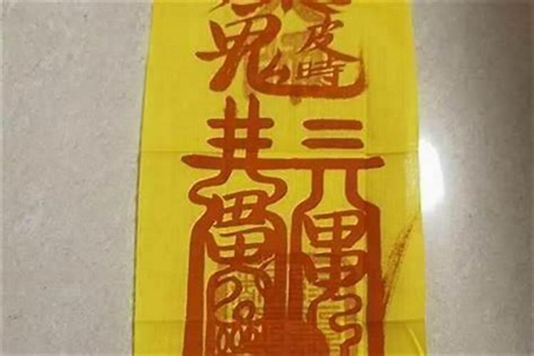 道符的常见的道符