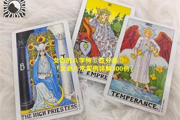 三两女命详细解释