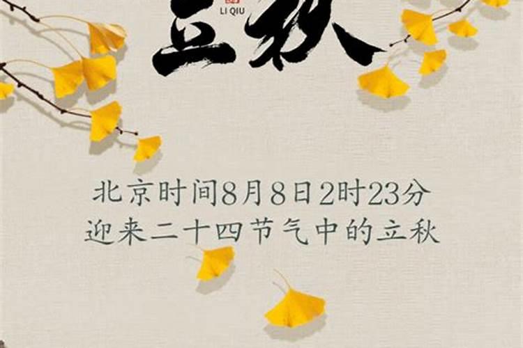 立秋意味着什么