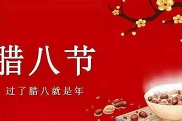 是不是只要过了腊八就等于过年了？