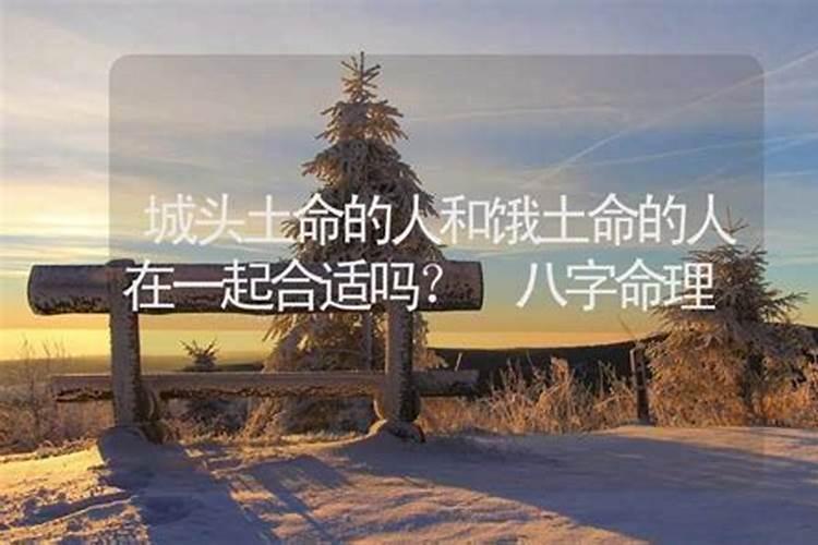 什么是五行婚配,两个土命人一世恩爱儿女双全