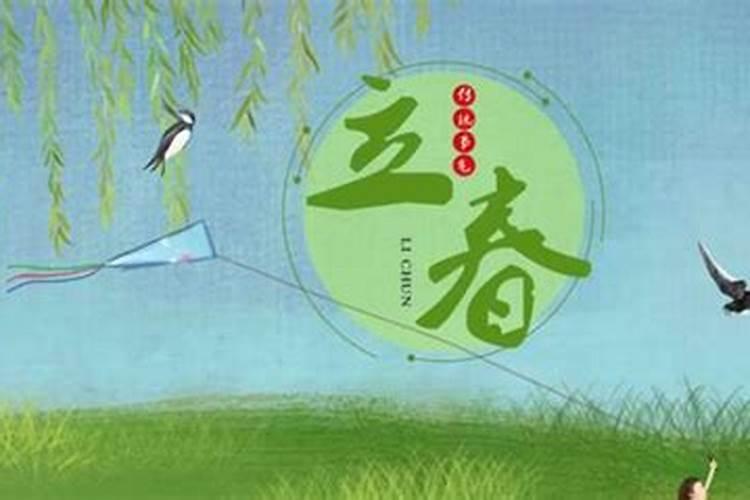 立春和春节的关系 立春年前好还是年后好