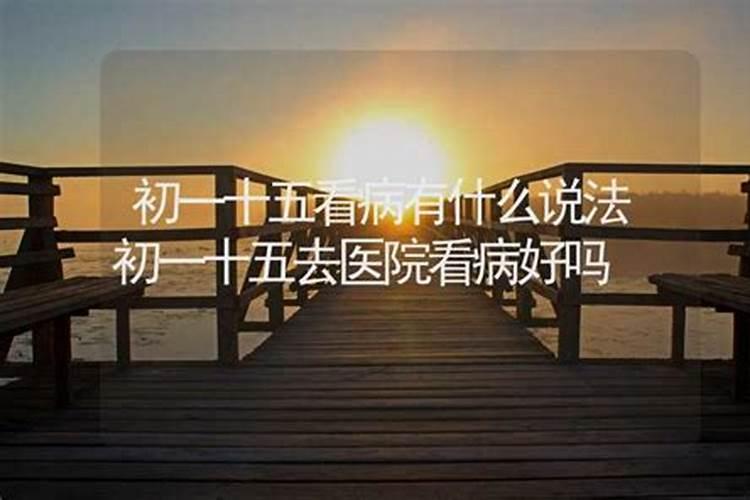 农历十月初一做手术好不好？