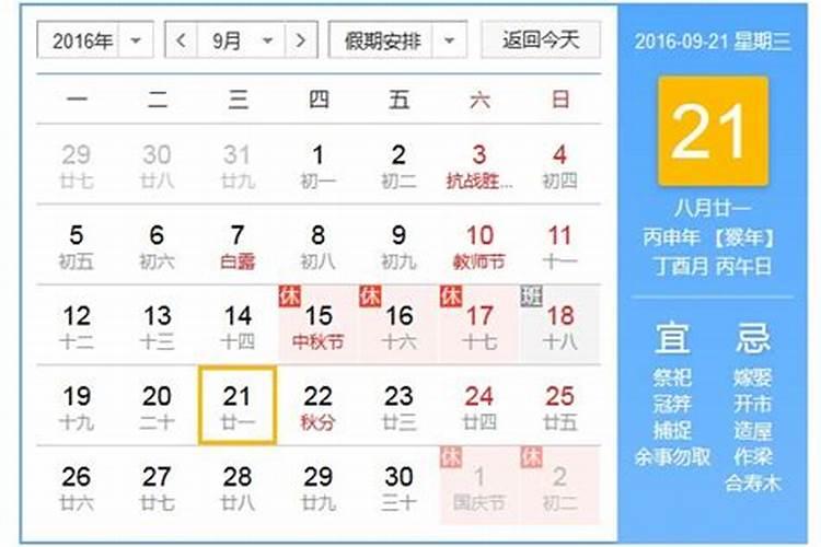 9月21日是什么节日