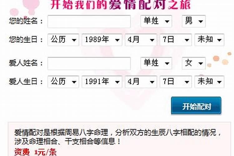 姓名配对测试两人关系姓名笔画配对测试两人关系