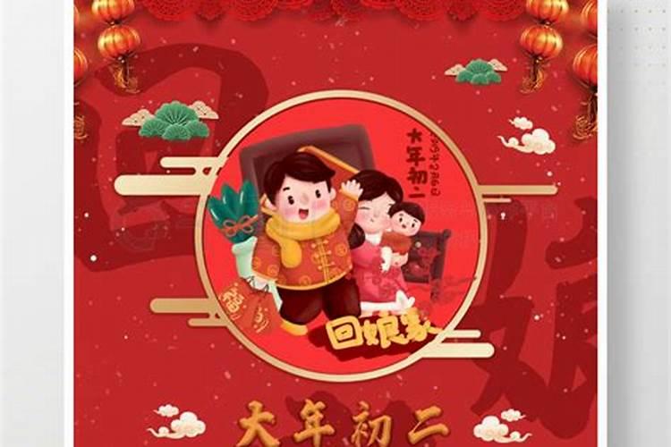 2024年正月初二是几号