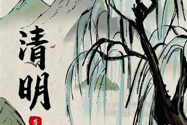 为什么清明节这一天要祭祀祖先